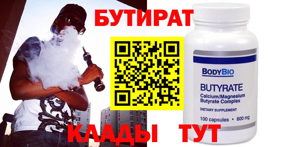 Бутират бутик  Вход с VPN  Пенза 