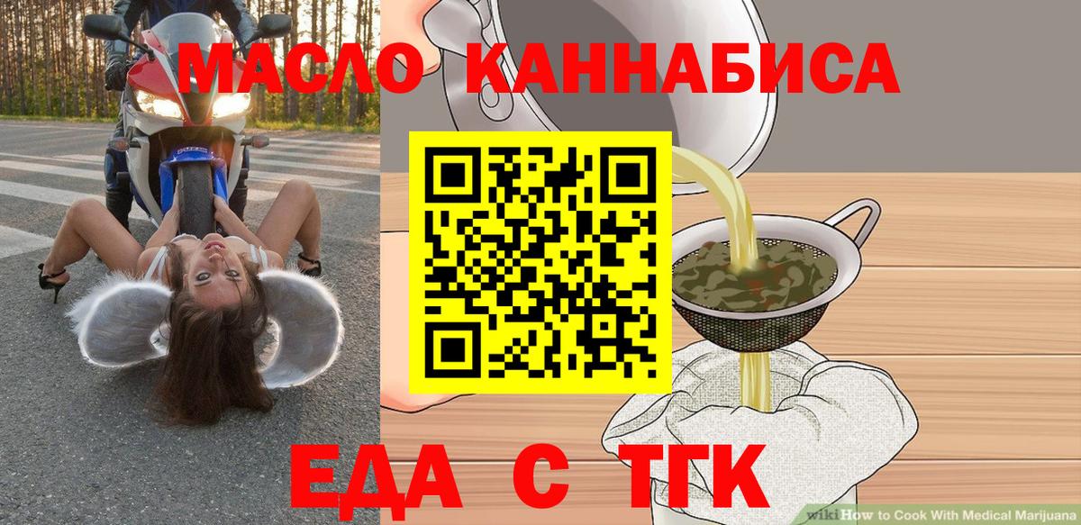 Еда ТГК конопля  Вход с VPN  Пенза 