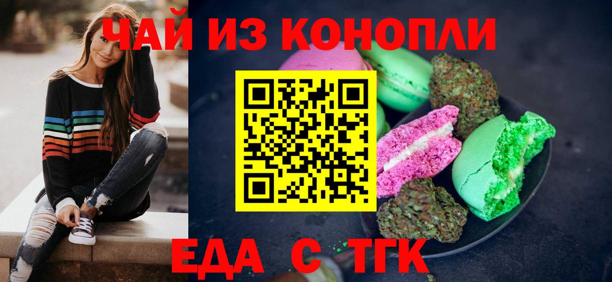 Cannafood конопля Пенза