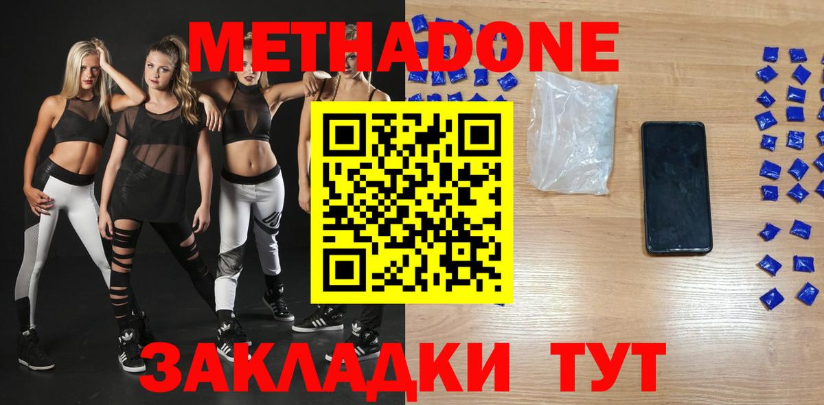 МЕТАДОН кристалл  Вход с VPN  Метадон methadone  Пенза 
